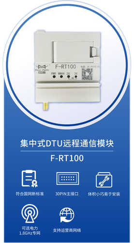 集中式DTU远程模块