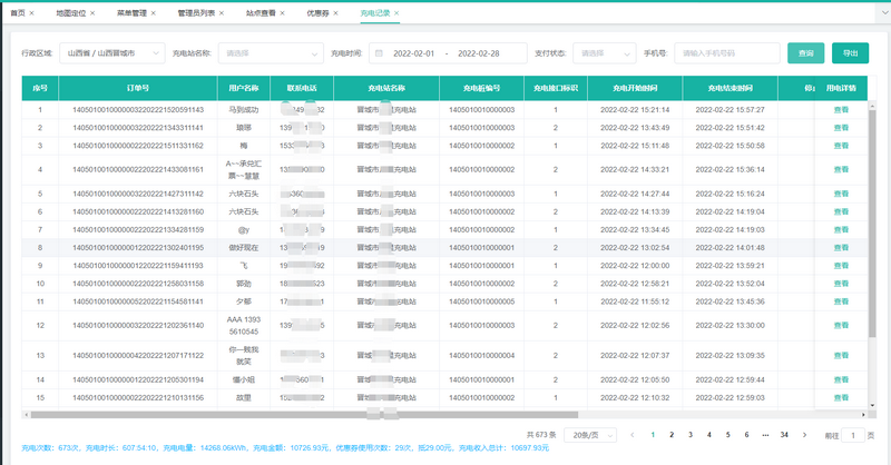 智能充电桩管理系统