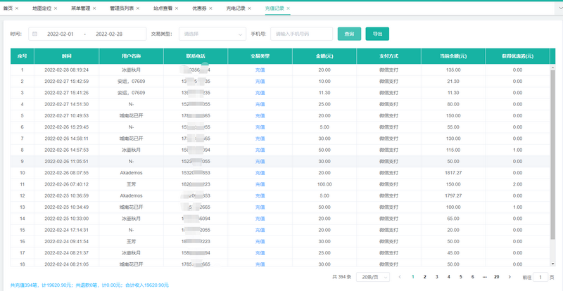 智能充电桩管理系统