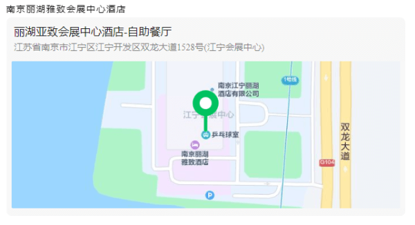 第五届综合能源服务落地实践峰会地点：南京丽湖雅致会展中心酒店