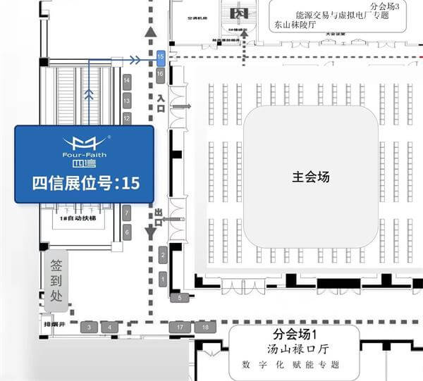 第五届综合能源服务落地实践峰会四信展台：15