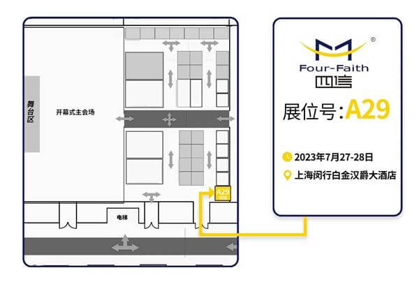 上海2023综合智慧能源大会暨优秀项目案例发布会四信展台A29