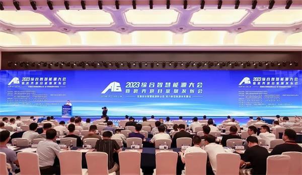 2023综合智慧能源大会暨优秀项目案例发布会现场图