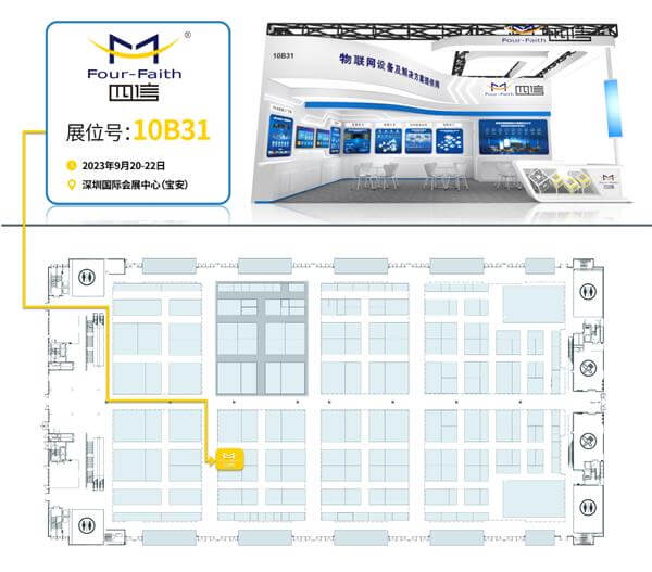 IOTE 2023第二十届国际物联网展·深圳站四信展台10B31